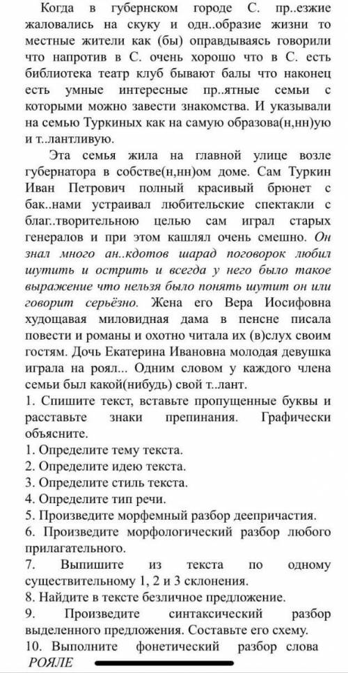 по русскому . нужно очень !