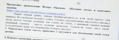 Оперделите стиль текста приведите 2 аргумента для обоснавания своей точке зреней​