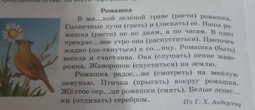Списать ставит пропущеные буквы,поставить глаголы в времени над гологолом написать род.