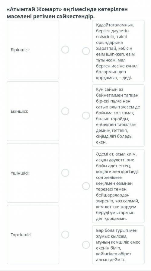 Ыбырай Алтынсарин «Атымтай Жомарт» әңгімесі. 2-сабақ берем