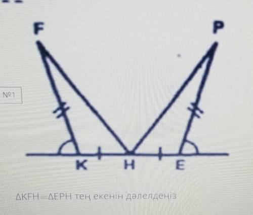 Тез тез умоляю тең екенін далелде