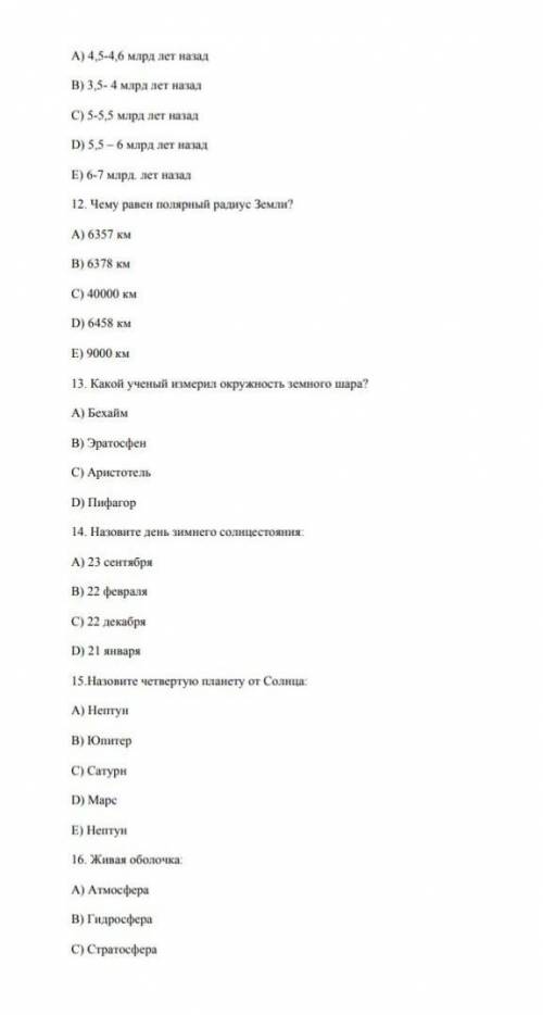 в 11.как образовалось земля?