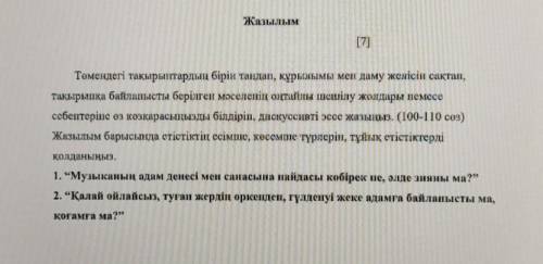 Көмек тесіндерші менде соч қазақ.т ​
