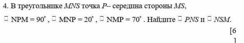 4. В треугольнике MNS точка P– середина стороны MS,