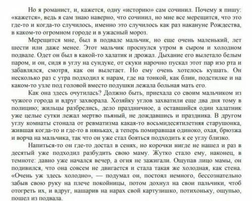 Задание: Как вы думаете, как автор относится к мальчику, его матери и другим жильцам подвала? Ар