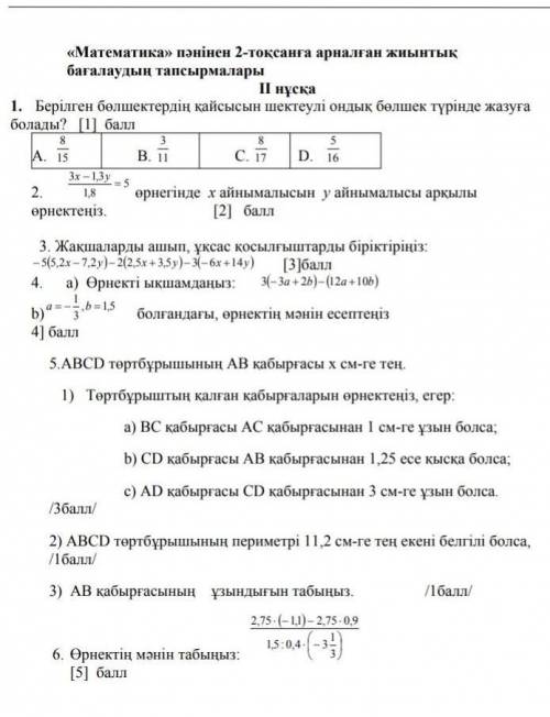 вас 6г- класс Математика ТЖБ 