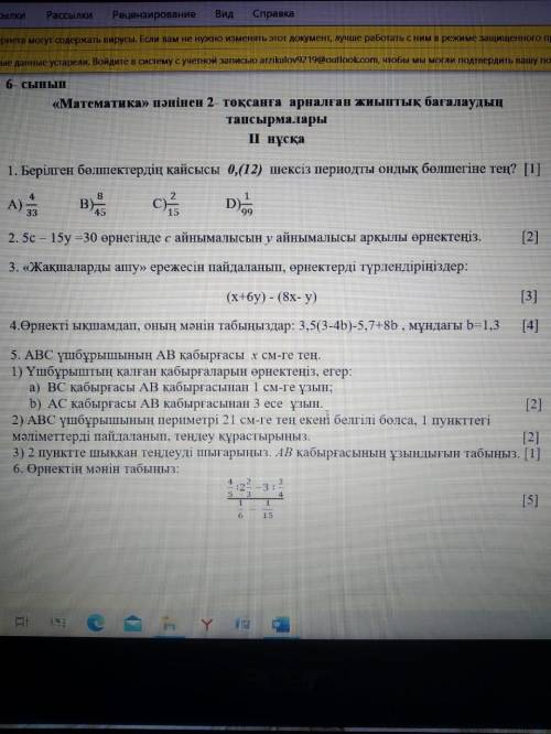 В формуле 5c-15y = 30 выразить вращение c переменной y