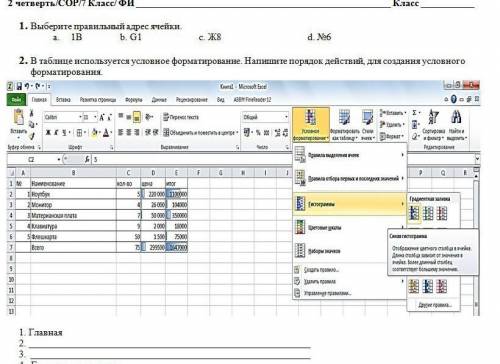 Выберите правильный адрес ячейки A1 B B1 C 8D номер шесть