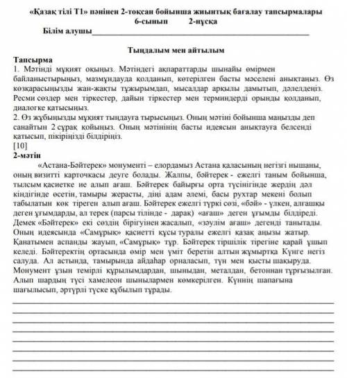 вас 6г- класс Қазақ тілі тжб 