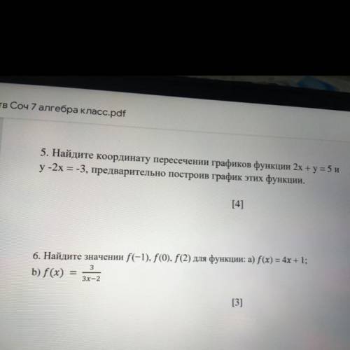 5. Найдите координату пересечении графиков функции 2х + y = 5 и у-2х = -3, предварительно построив г