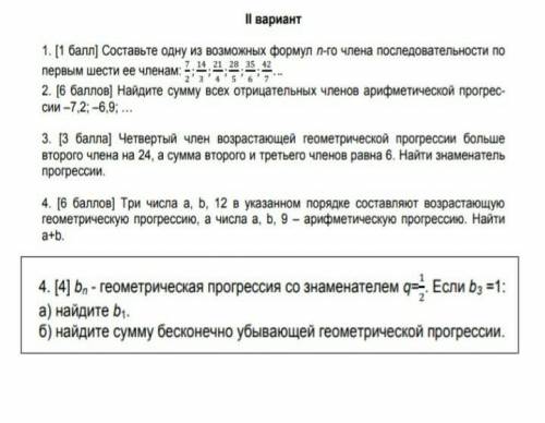 соч по алгебре хотя бы пару заданий ♥️