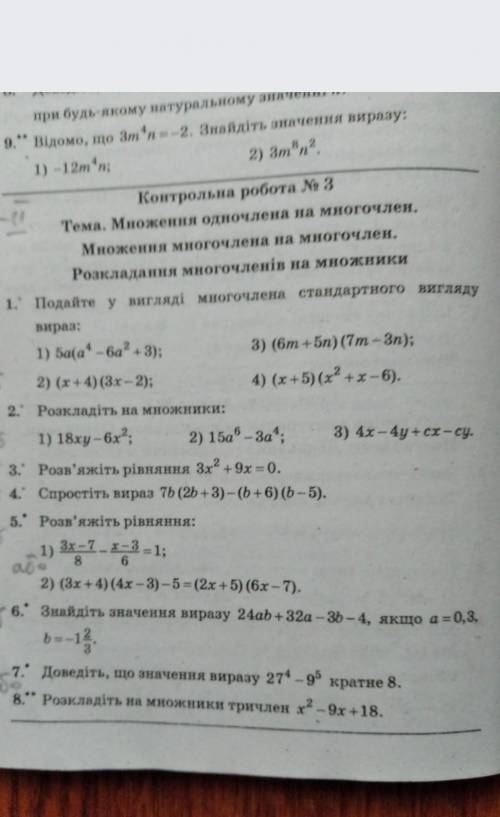 Контрольна робота з теми многочлени 7 клас алгебра 