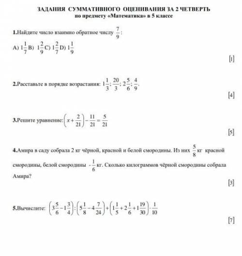 Расставьте в порядке возрастания 1 1/3;20/3;2 5/7;4/9.памагите со всеми заданиями