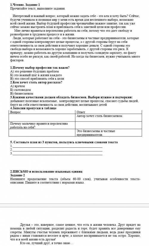 ❤️ басам лучший ответ кыламын
