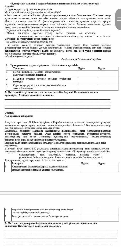 лайк басам лучший ответ кыламын