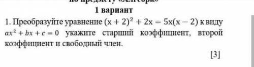 1. Преобразуйте уравнение к виду укажите старший коэффициент, второй коэффициент и свободный член. 