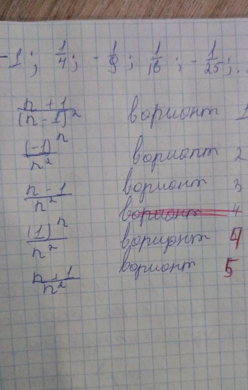 Составьте одну из возможных формул n-го члена последовательности по первым пяти её членам: *
