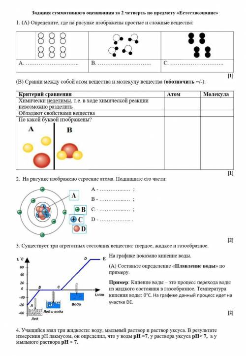 Определите, где на рисунке изображены простые и сложные вещества: