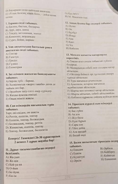 9 сынып қазақ əдебиеті тест Көмек керек тезірек