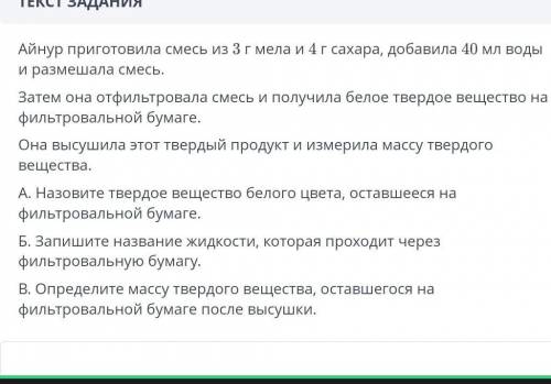 Айнур приготовил смесь из 3G милой 4 г сахара добавили 40 мл воды и смешала смесь Демона флиртовала