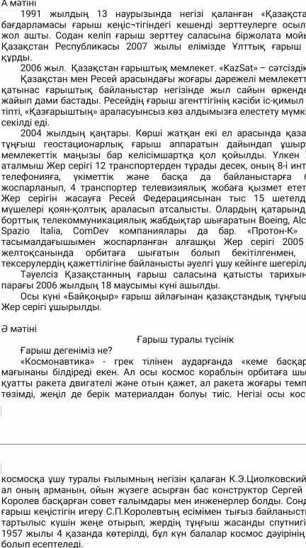 Мәтіндер қай стильдерде жазылған?​