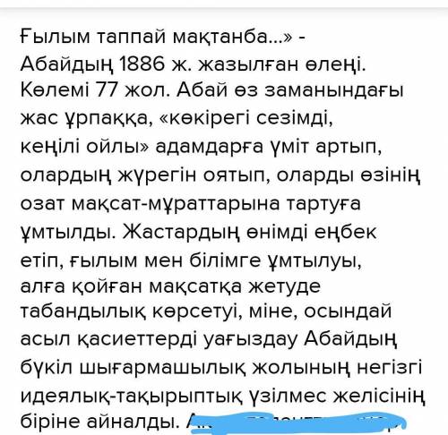 3 Абай Құнанбайұлы Ғалым Таппай мақтанбе эсее​