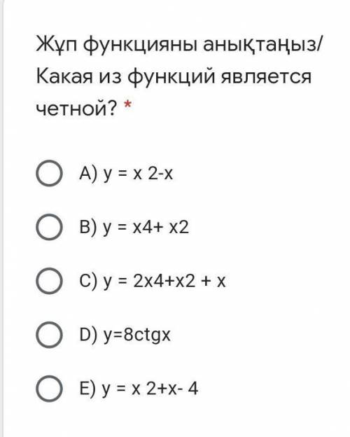 Какая из функций является четной?
