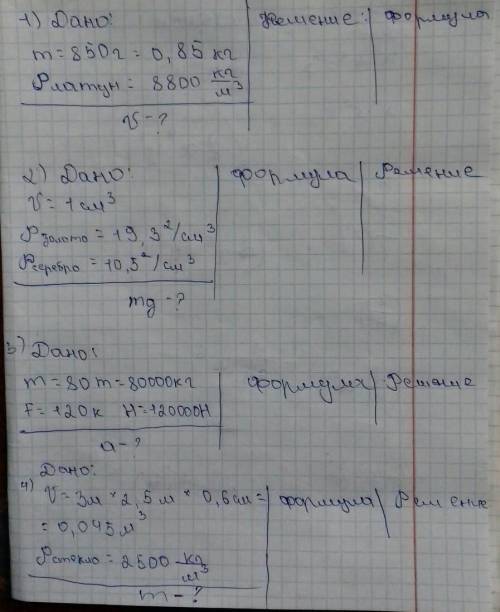 если можно с решением и с формулой желательно на листочке