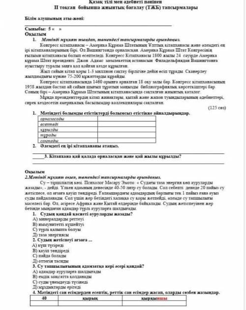 Как сделать соч по казахскому языку пятый класс вторая четверть
