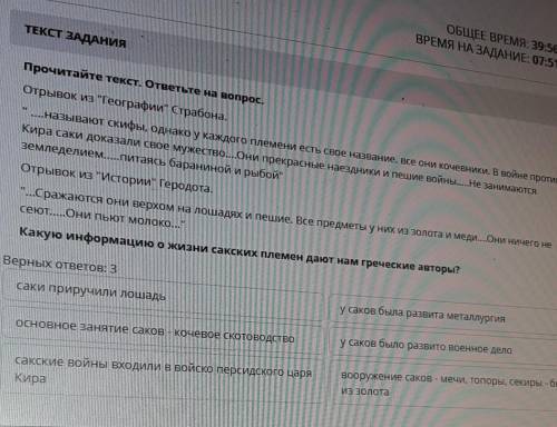 ТЕКСТ ЗАДАНИЯ Прочитайте текст. ответьте на вопрос.Отрывок из Географии Страбона....называют скифы