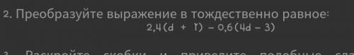 Преобразуйте выражение в тождественно равное: 