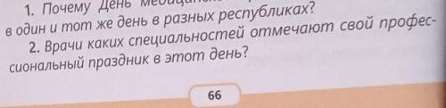 врачи каких специальностей отмечают свой профессиональный праздник в этот день? 