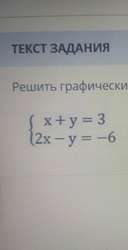 Решить графически систему линейных уравнений у меня сочч 