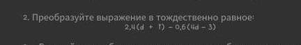 Преобразуйте выражение в тождественно равное: