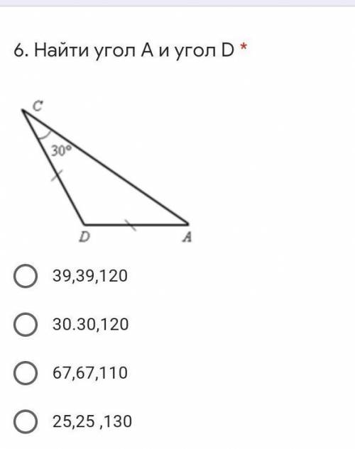 Найти угол А и угол D * 39,39,12030.30,12067,67,11025,25 ,130 соч 