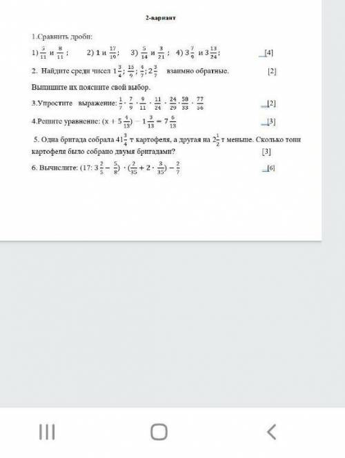 Соч по маиематике 5 класс