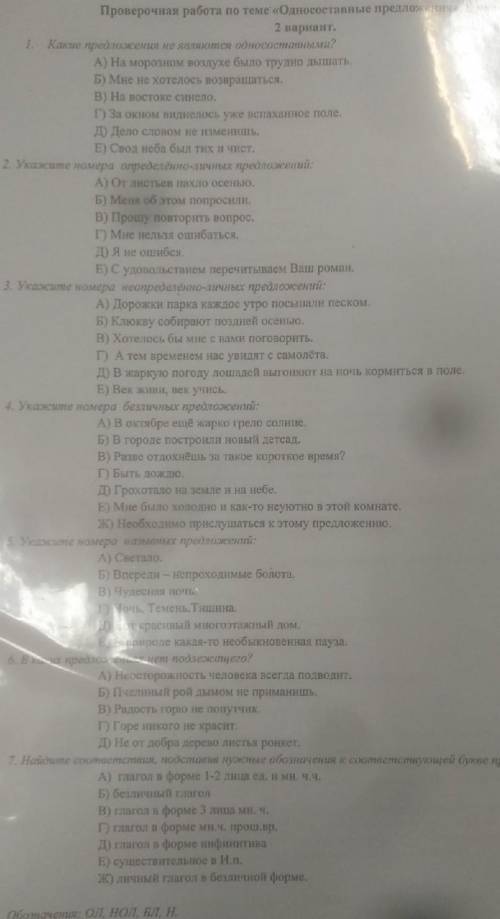 Односоставные предложение