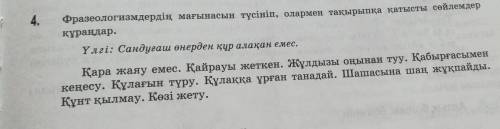 Қазақ тілі 7 сынып 79 бет 4 тапсырма
