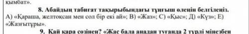 8упр 9 не нада помагите тжб даю