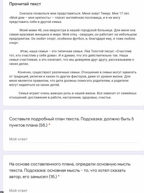 Прочитай текст, составь подробный план текста (5 пунктов плана)какая основная мысль?​