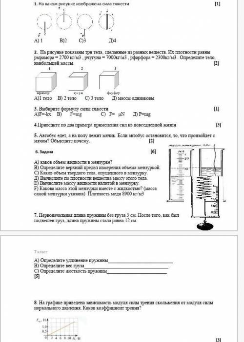 задание у меня сейчас соч по физике