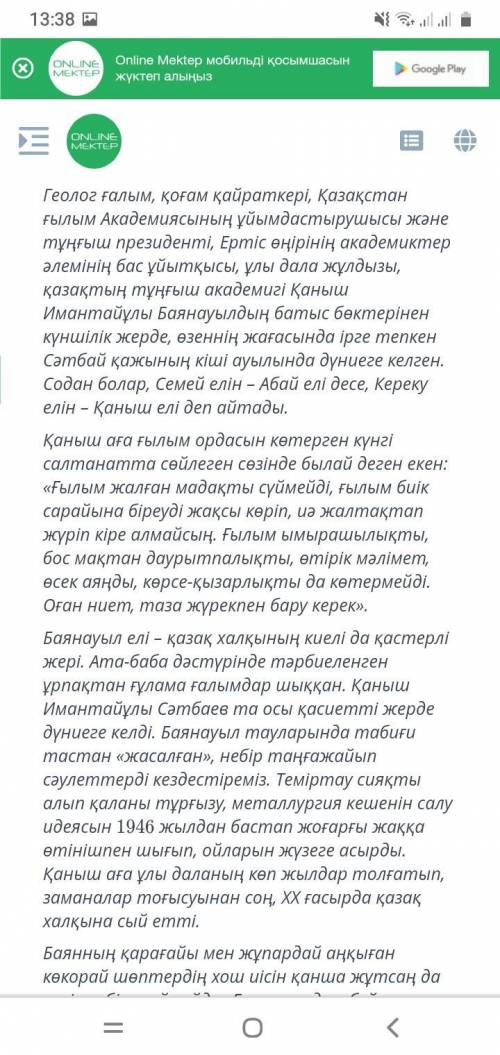 Оқылым мәтіні бойынша негізгі ойды білдіретін сөйлемдерді іріктей отырып, жинақы мәтін жаз. Сөз саны