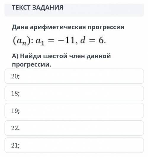 Дана арифметическая прогрессия аn a1=-11 d=6. решить))