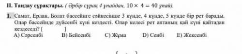 Самат;Ерлан,Болат басейнге түсті.