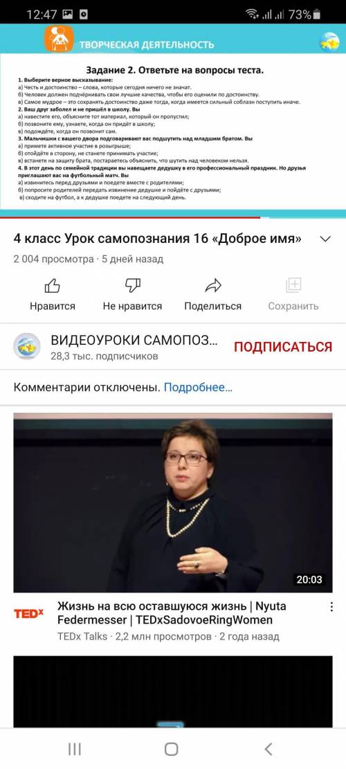 Тест решить выбрать ответы правильные по самопознанию