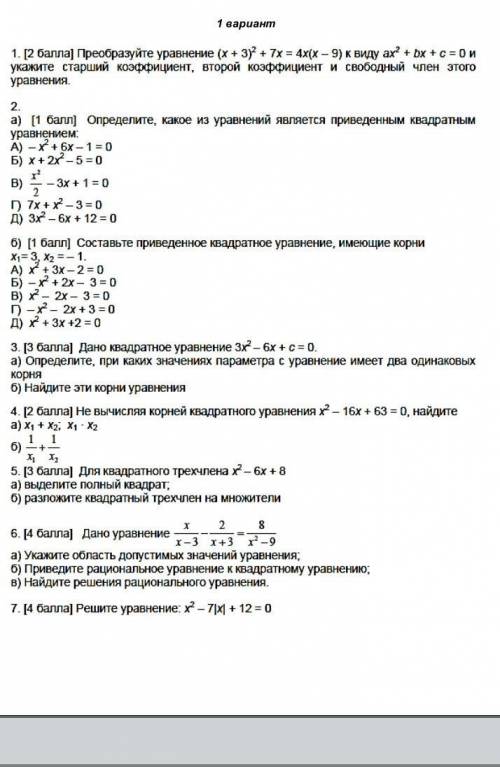 Задания суммативного оценивания за 2 четверть по предмету «Алгебра» 8 класс 1 вариантда 