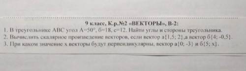 9 класс Векторы, сильно выручите 