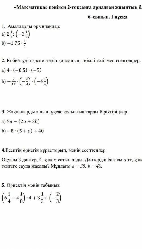 Тжб матем 6 класс 2тоқсан 