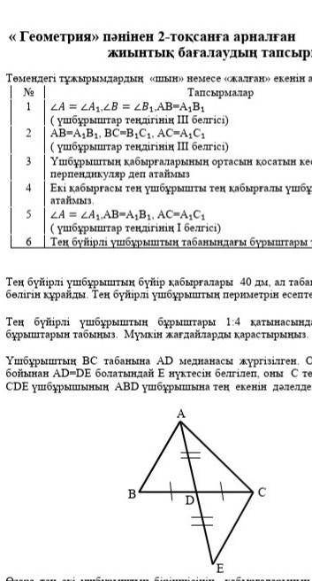 Геометрия тжб 7 клас 2 токсан