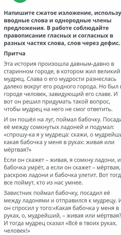 ответы соч минут остались только ответы без спама